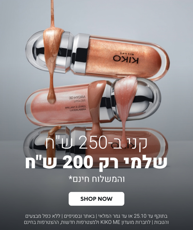 מבצע כל המוצרים באתר - קני ב- 250 ש"ח ושלמי רק 200 ש"ח