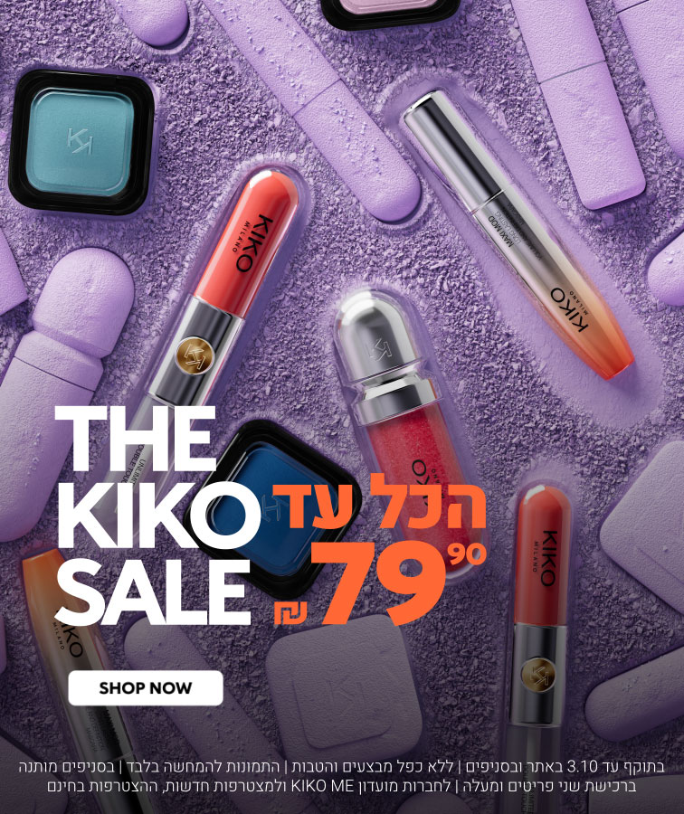 מבצע כל המוצרים באתר עד 79.9 ש"ח