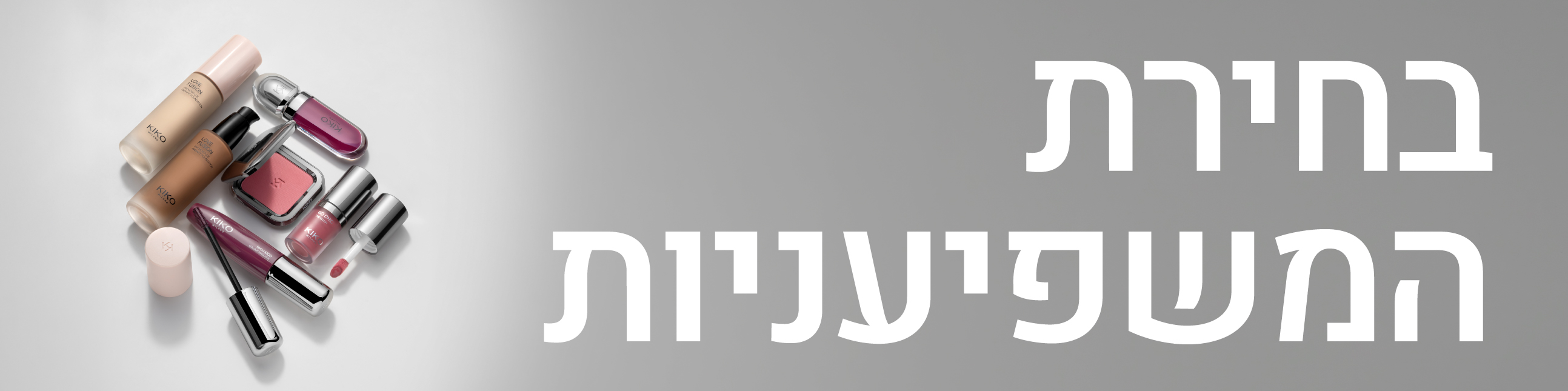 בחירת המשפיעניות